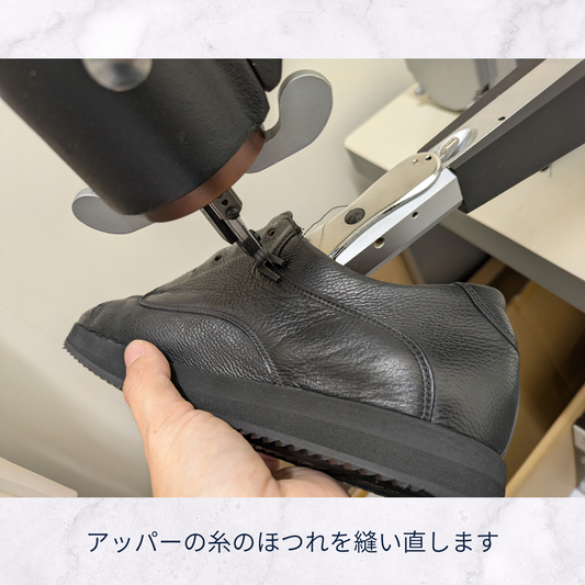 ほつれ縫い