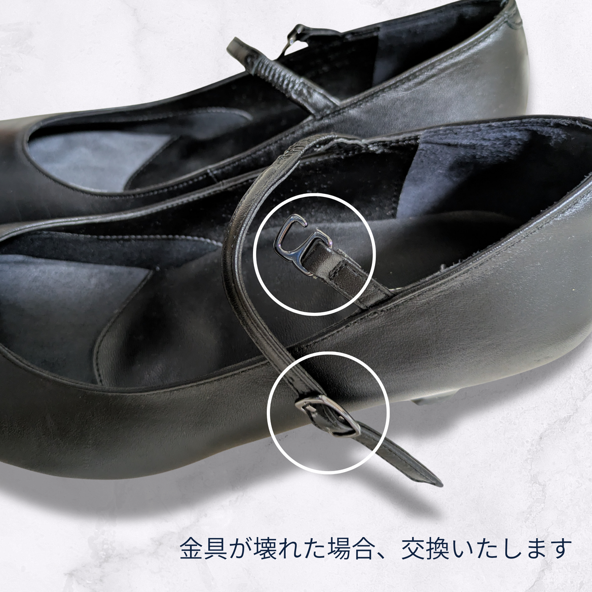 ビジョー（バックル）交換